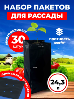 Пакеты для рассады и саженцев 24,3 л 22,5х22,5х55 30 шт Благодатное земледелие